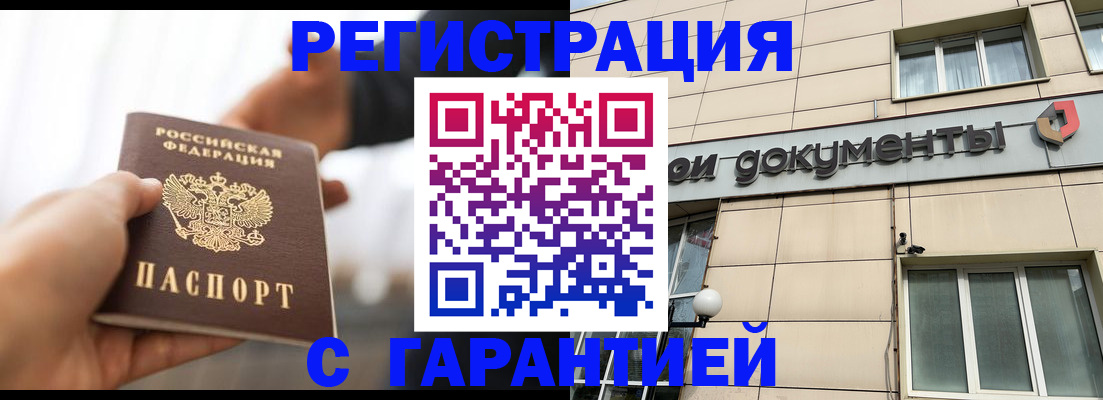 временная регистрация гарантия в Советской Гавани