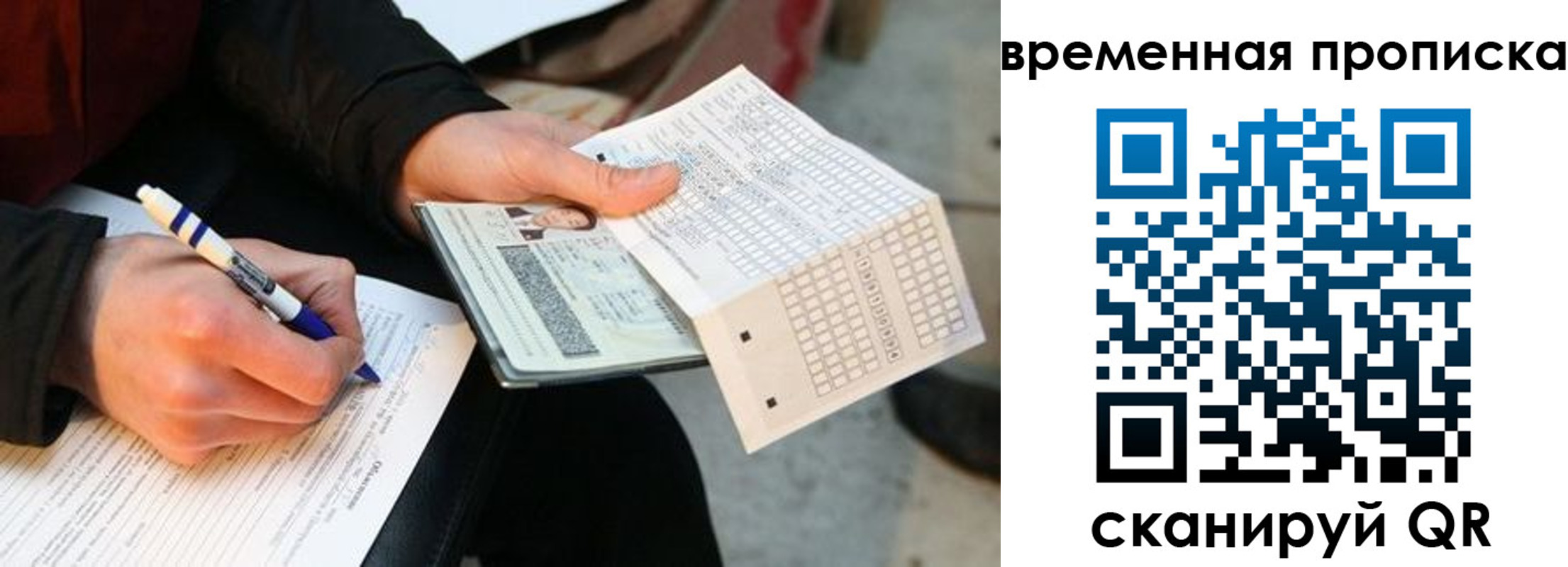 временная регистрация купить в Советской Гавани