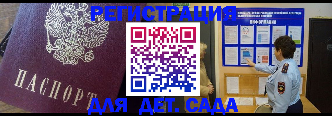 регистрация для дет. сада в Советской Гавани