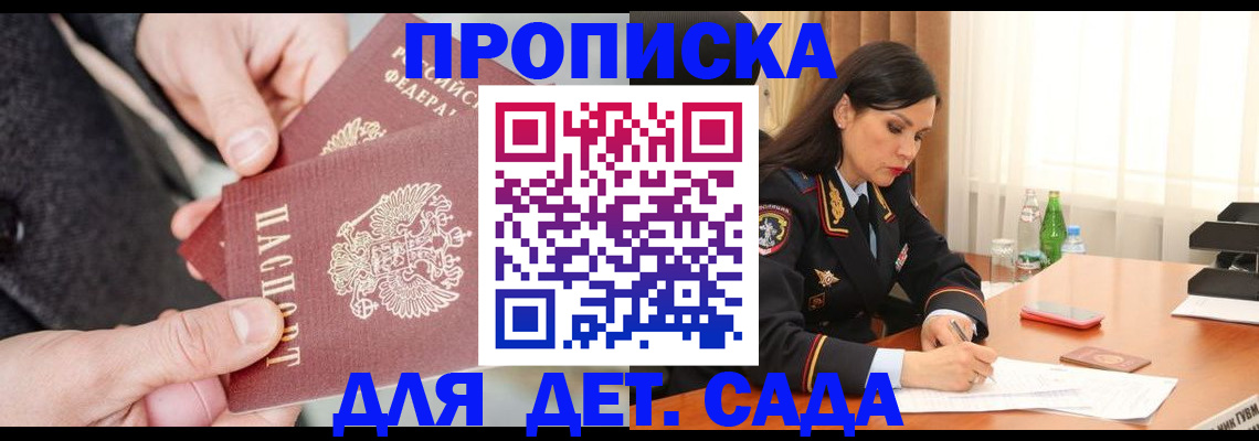 купить прописку в Советской Гавани