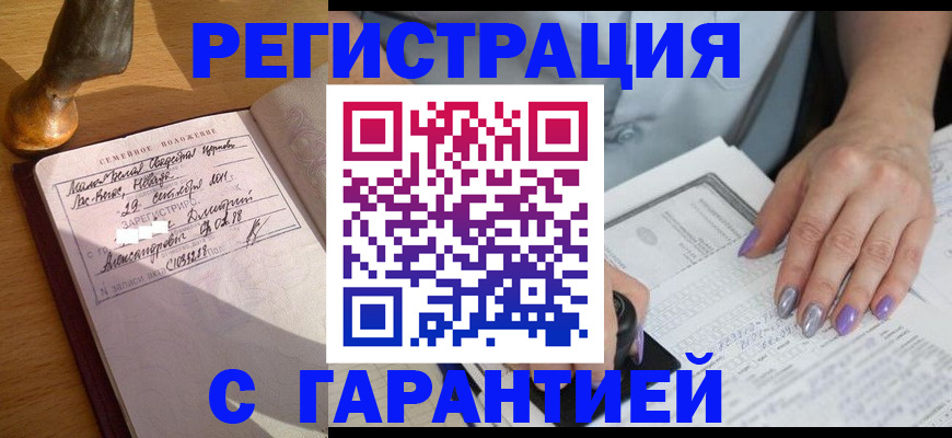 прописка ребенка в Советской Гавани