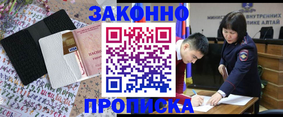 прописка для школы в Советской Гавани